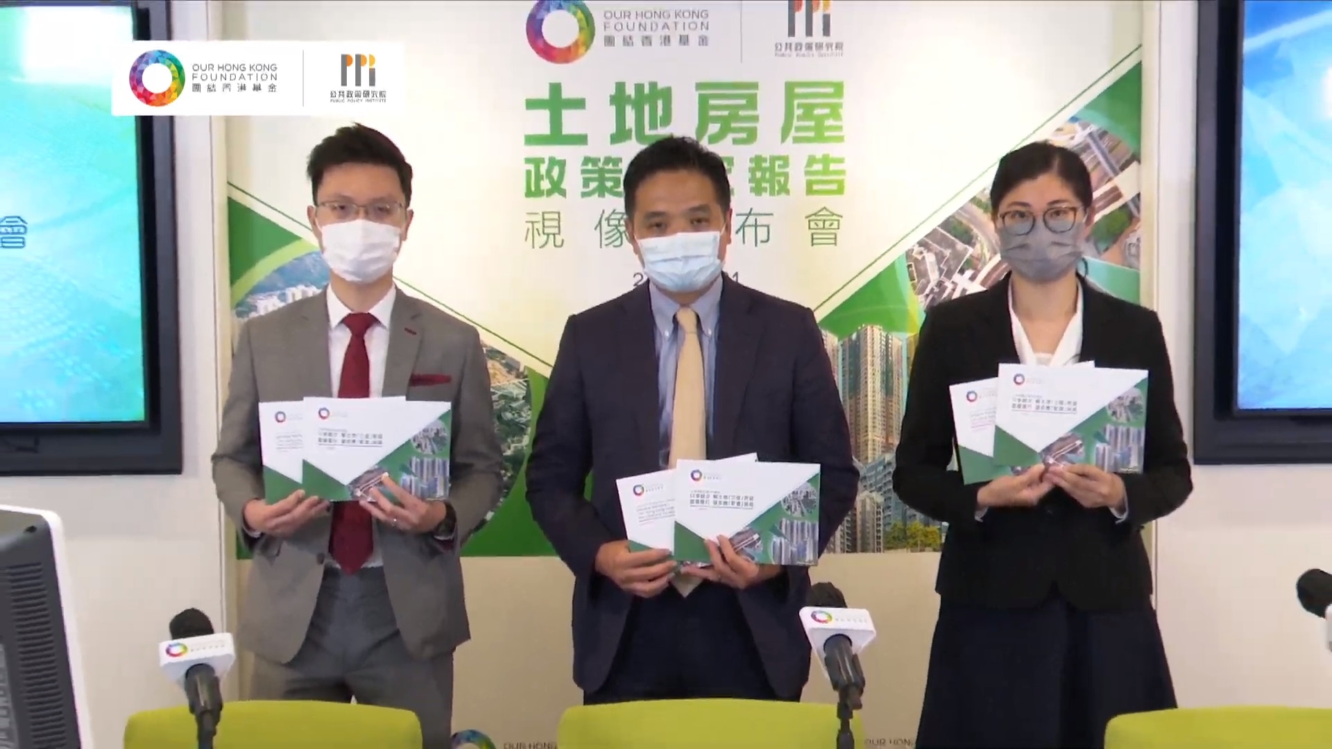 團結香港基金發表土地房屋研究報告，表示香港正陷入「熟地」供應低、房屋落成低、居住質素低的「三低」死結。（團結香港基金影片）