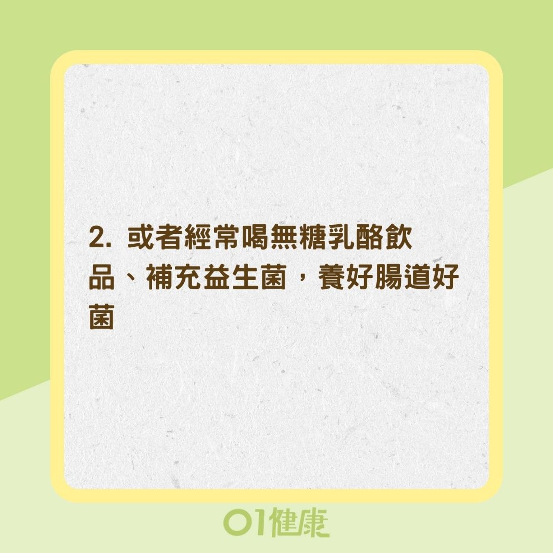 3招養出通便體質(01製作) 3招養出通便體質(01製作)