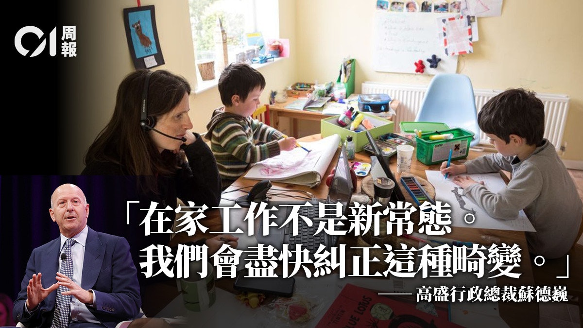 在家工作猶如雙面刃 是時候回歸辦公室了? 在家工作猶如雙面刃 是時候回歸辦公室了?
