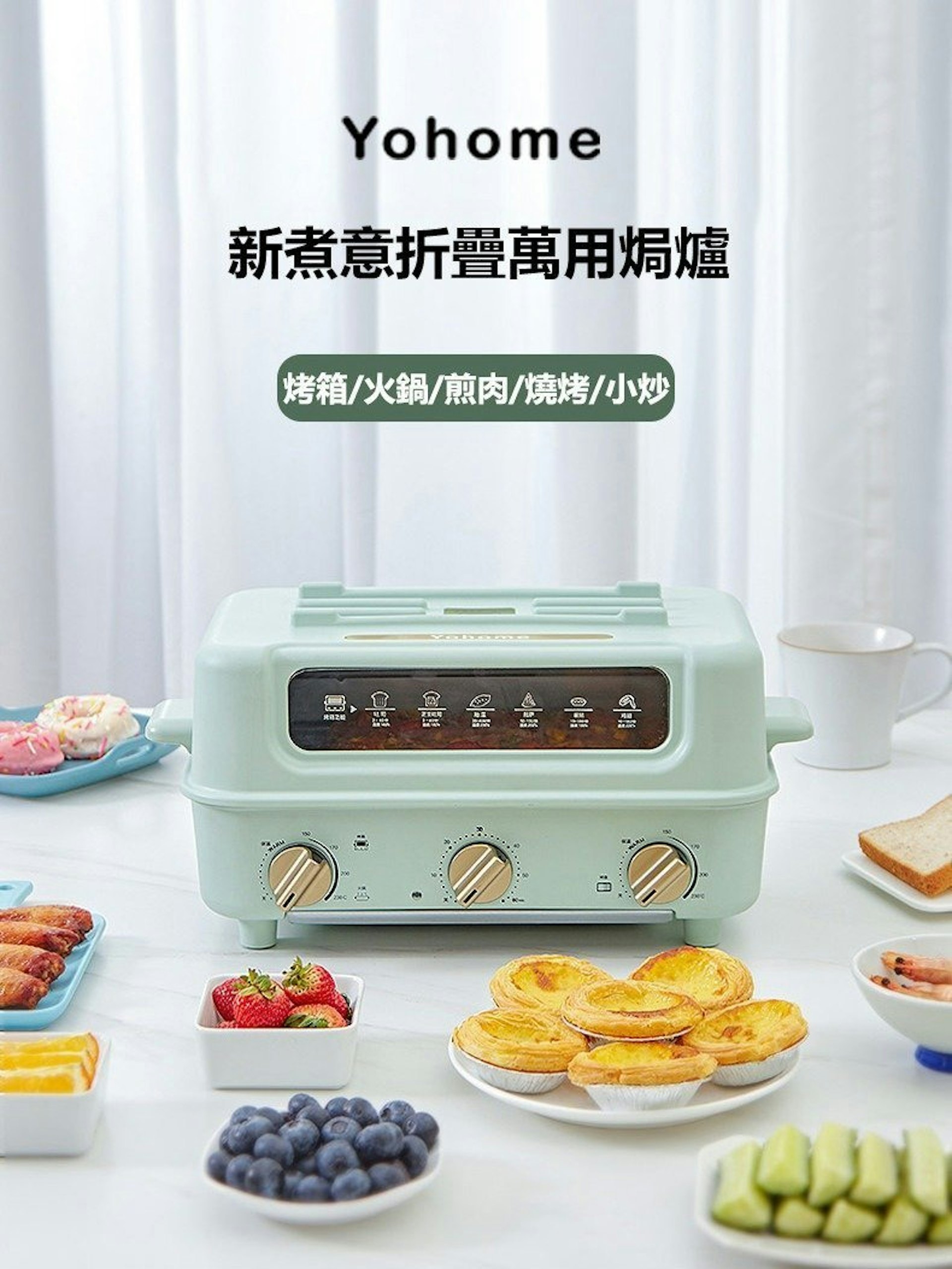 家の逸 Yohome 5合1折疊煮食焗爐外型日系又復古,一機5用。 家の逸 Yohome 5合1折疊煮食焗爐外型日系又復古,一機5用。