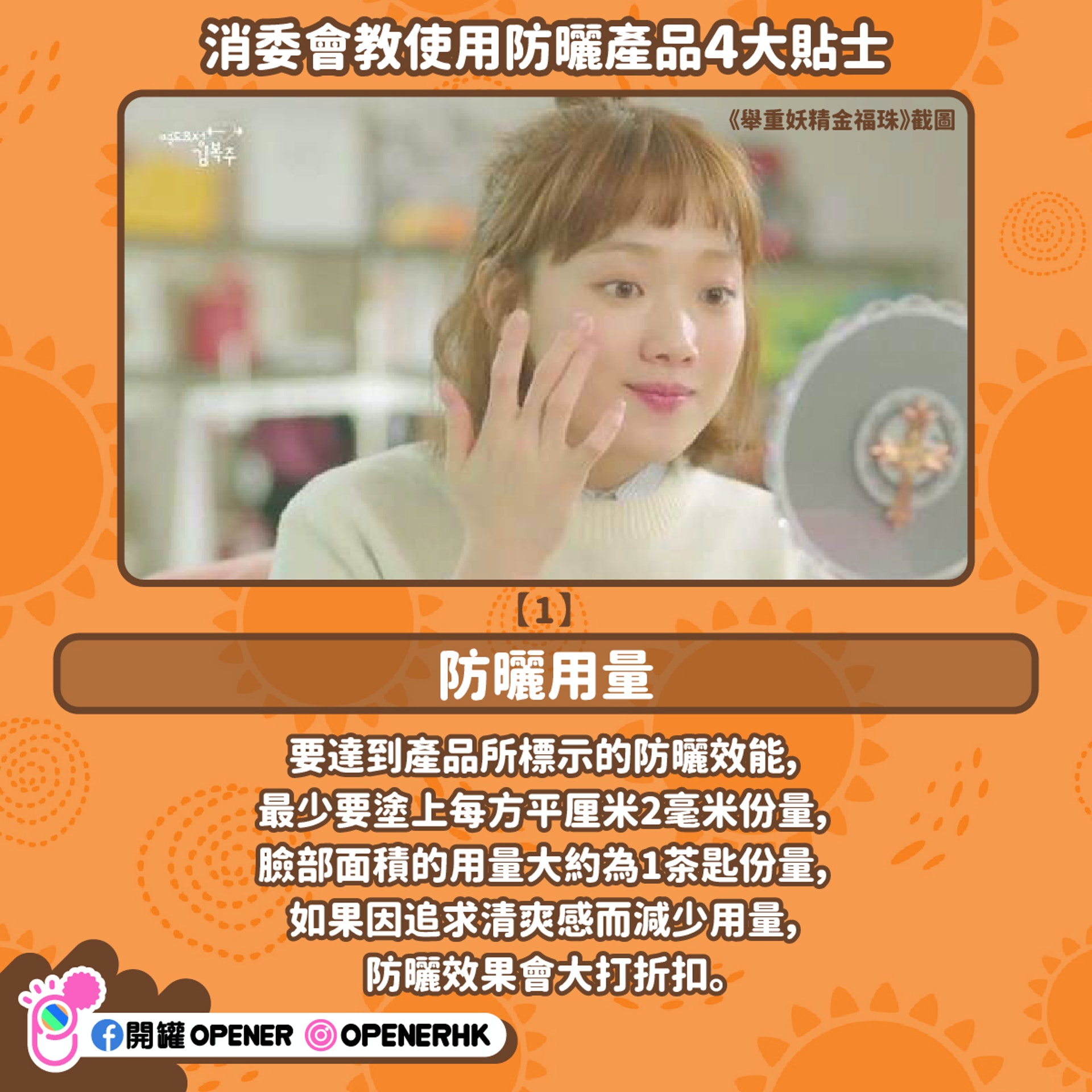 消委會4大使用防曬貼士 消委會4大使用防曬貼士