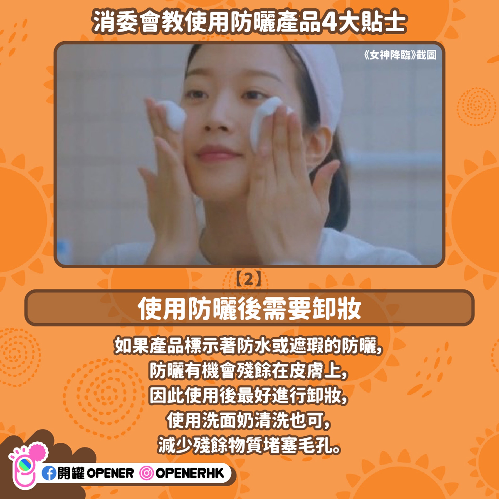消委會4大使用防曬貼士 消委會4大使用防曬貼士