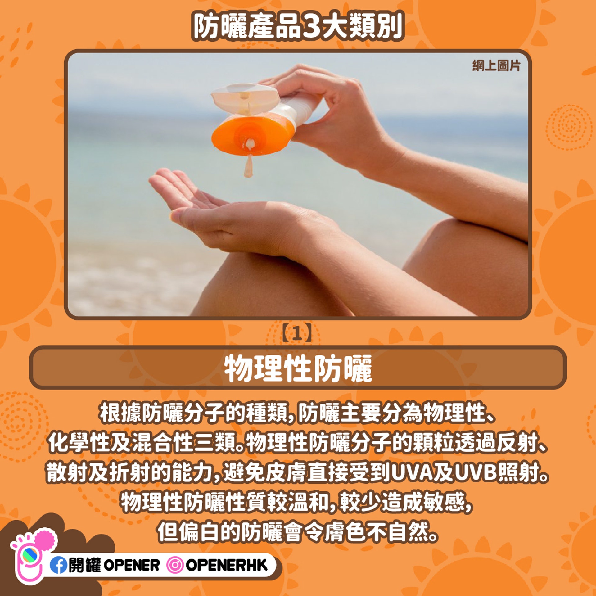 消委會$200內7款高評分防曬 消委會$200內7款高評分防曬