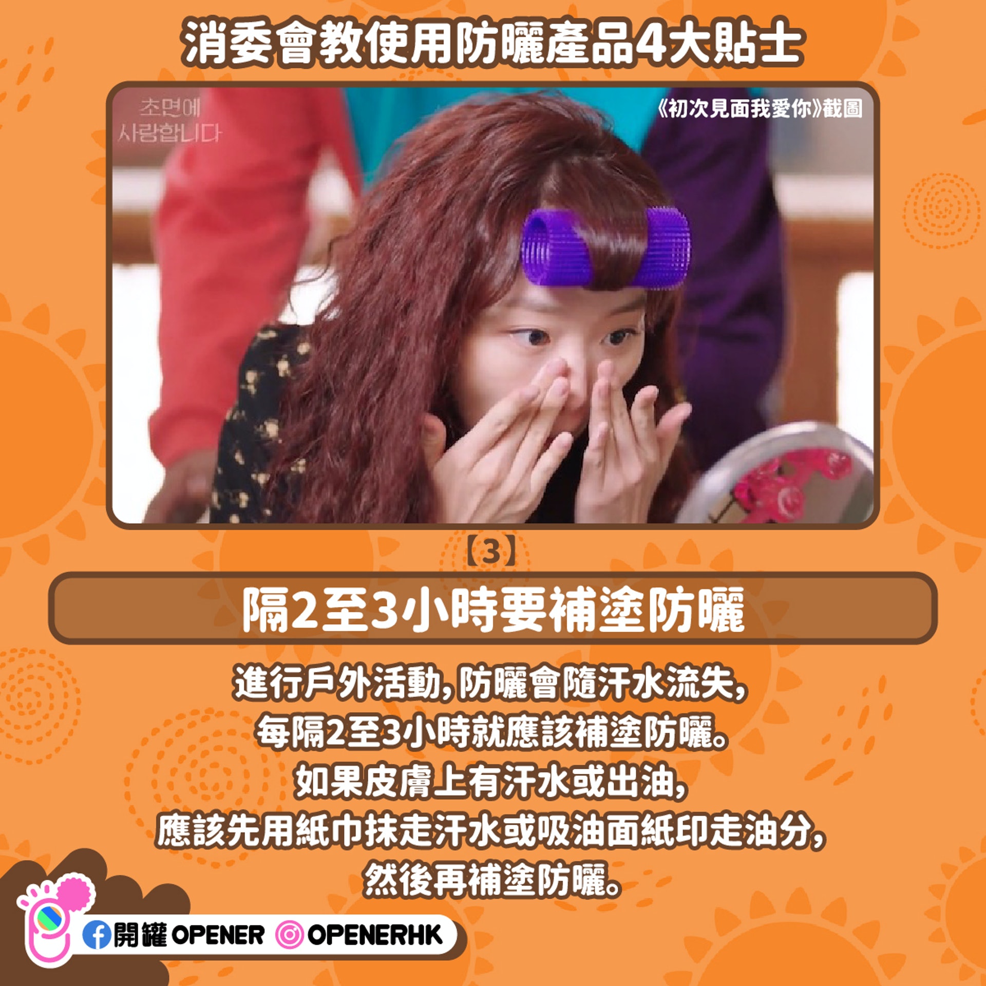 消委會4大使用防曬貼士 消委會4大使用防曬貼士