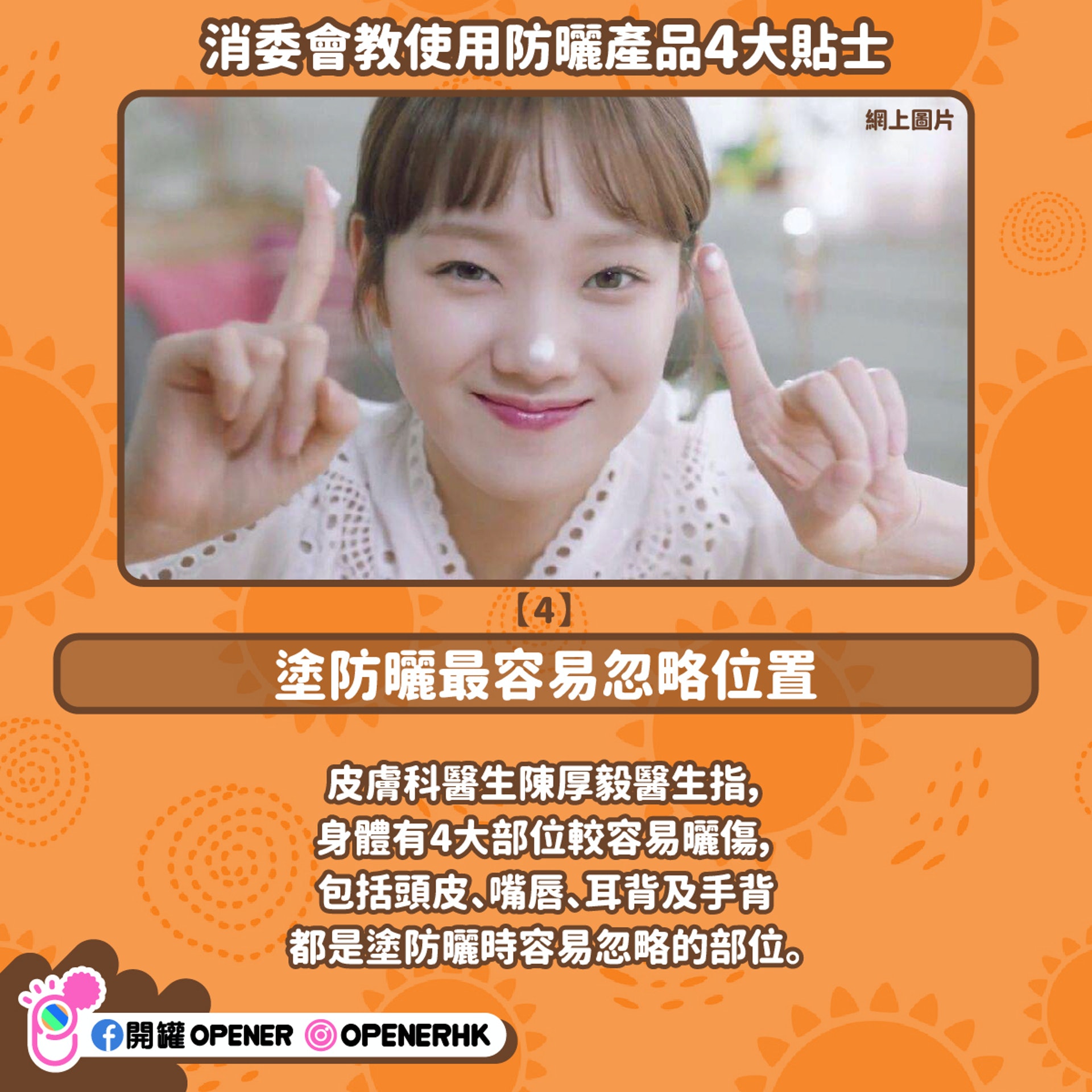 消委會4大使用防曬貼士 消委會4大使用防曬貼士