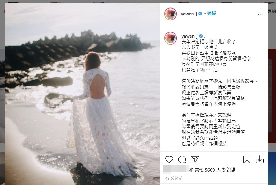 蔣雅文突然宣布離婚。（IG@yawen_j）