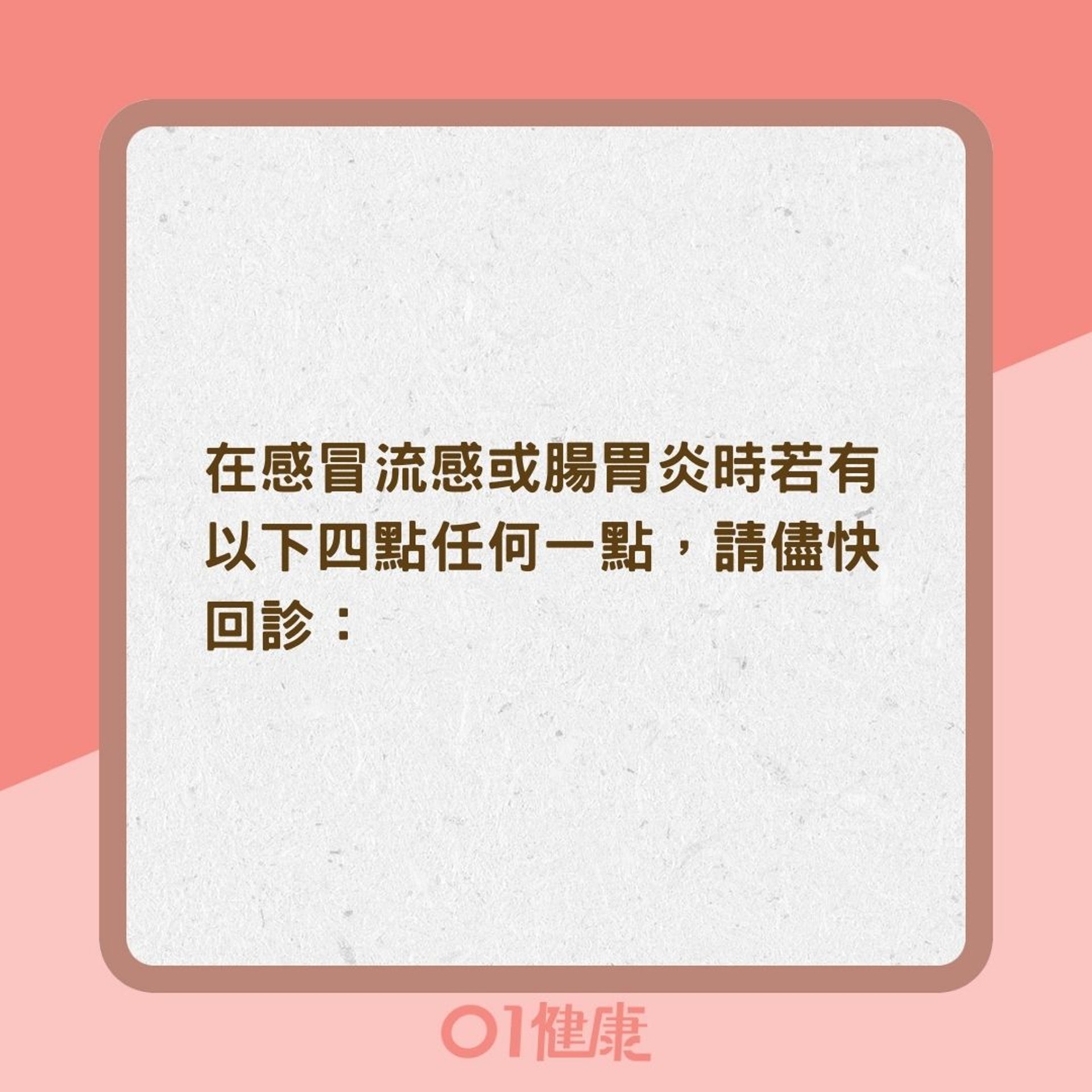 心肌炎病發前的症狀(01製圖) 心肌炎病發前的症狀(01製圖)