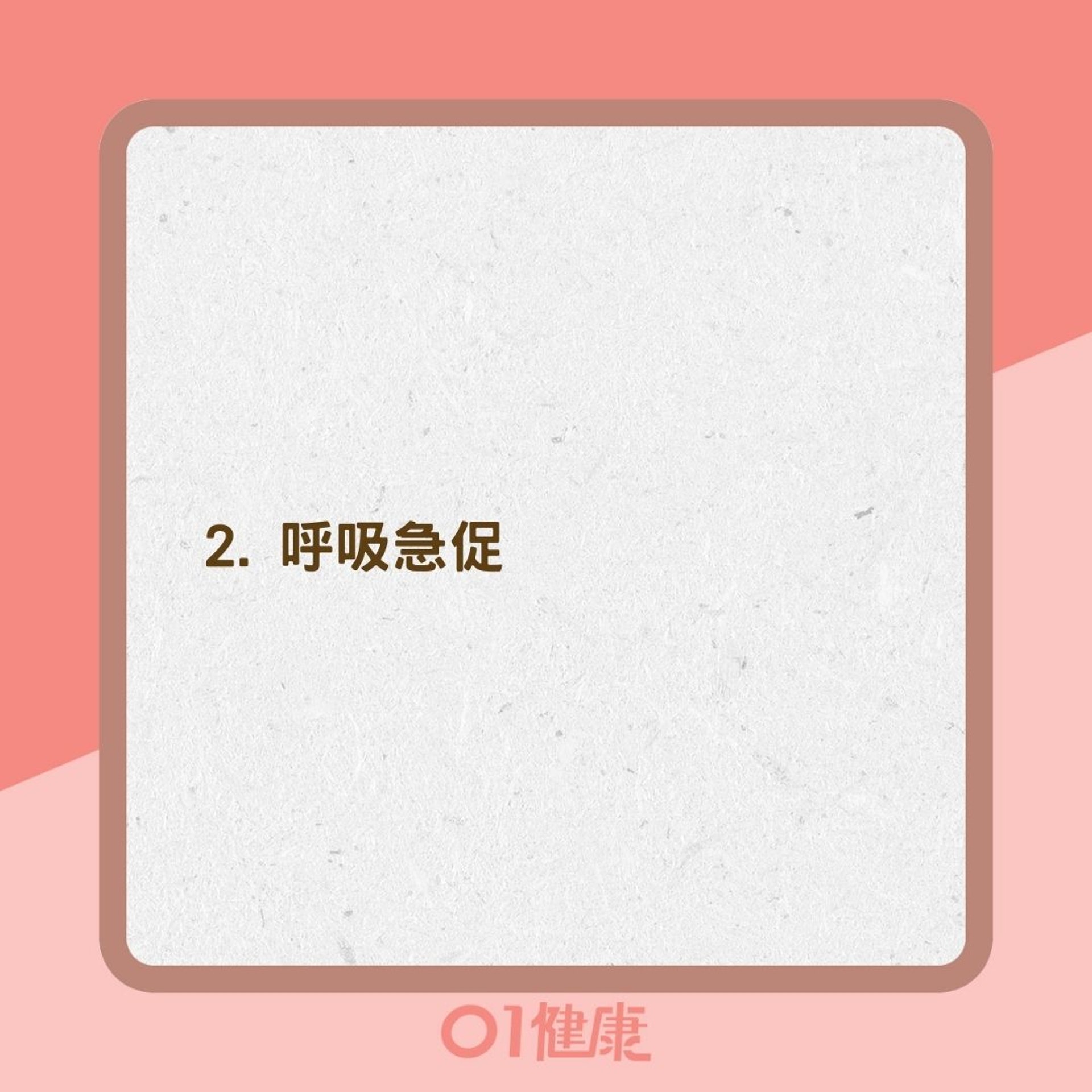 心肌炎病發前的症狀(01製圖) 心肌炎病發前的症狀(01製圖)