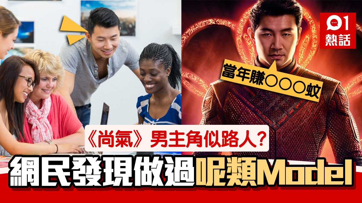 Marvel《尚氣》 劉思慕被嫌醜 網民揭做過呢類角色:最佳路人 Marvel《尚氣》 劉思慕被嫌醜 網民揭做過呢類角色:最佳路人