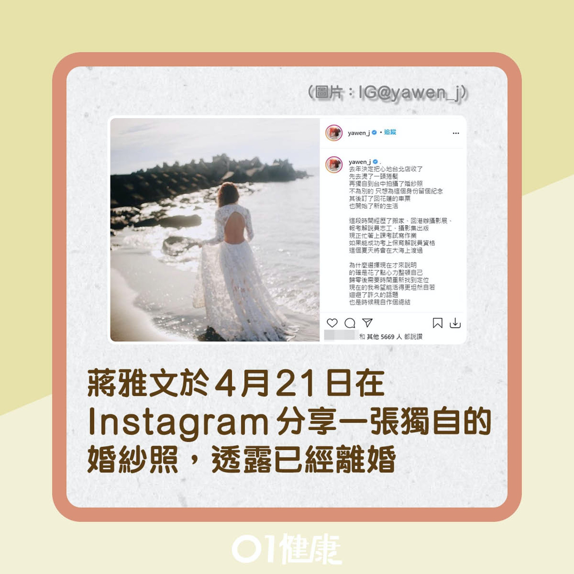 蔣雅文早年曾患多囊卵巢綜合症?(01製圖) 蔣雅文早年曾患多囊卵巢綜合症?(01製圖)