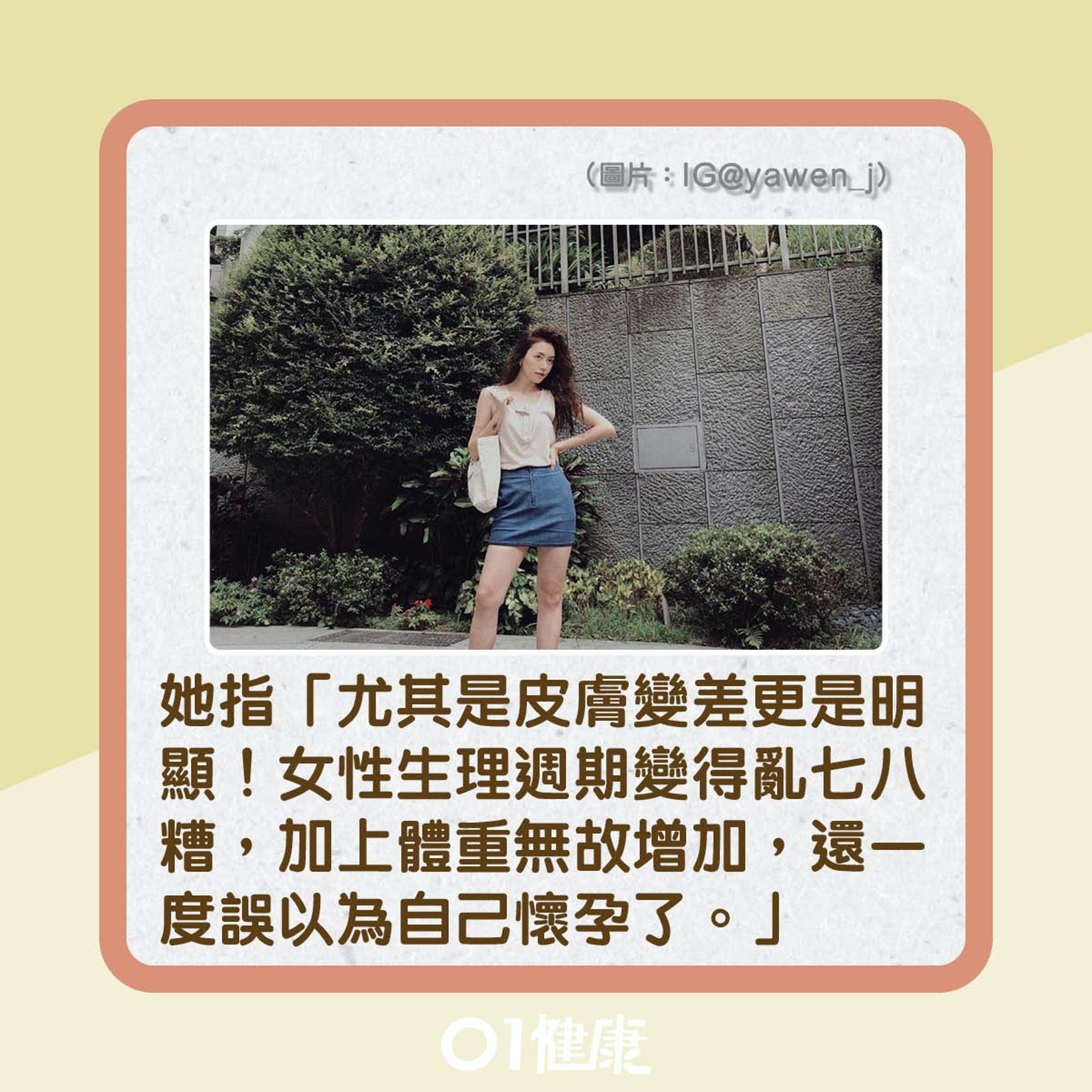 蔣雅文早年曾患多囊卵巢綜合症?(01製圖) 蔣雅文早年曾患多囊卵巢綜合症?(01製圖)