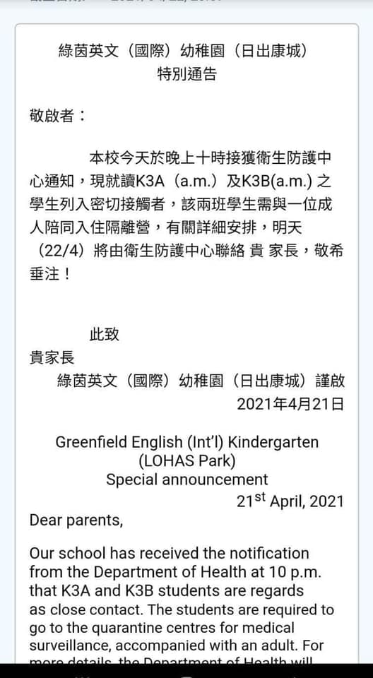 學校向家長發通告，2班K3學生需要入住隔離營。(方國珊議員FB圖片)