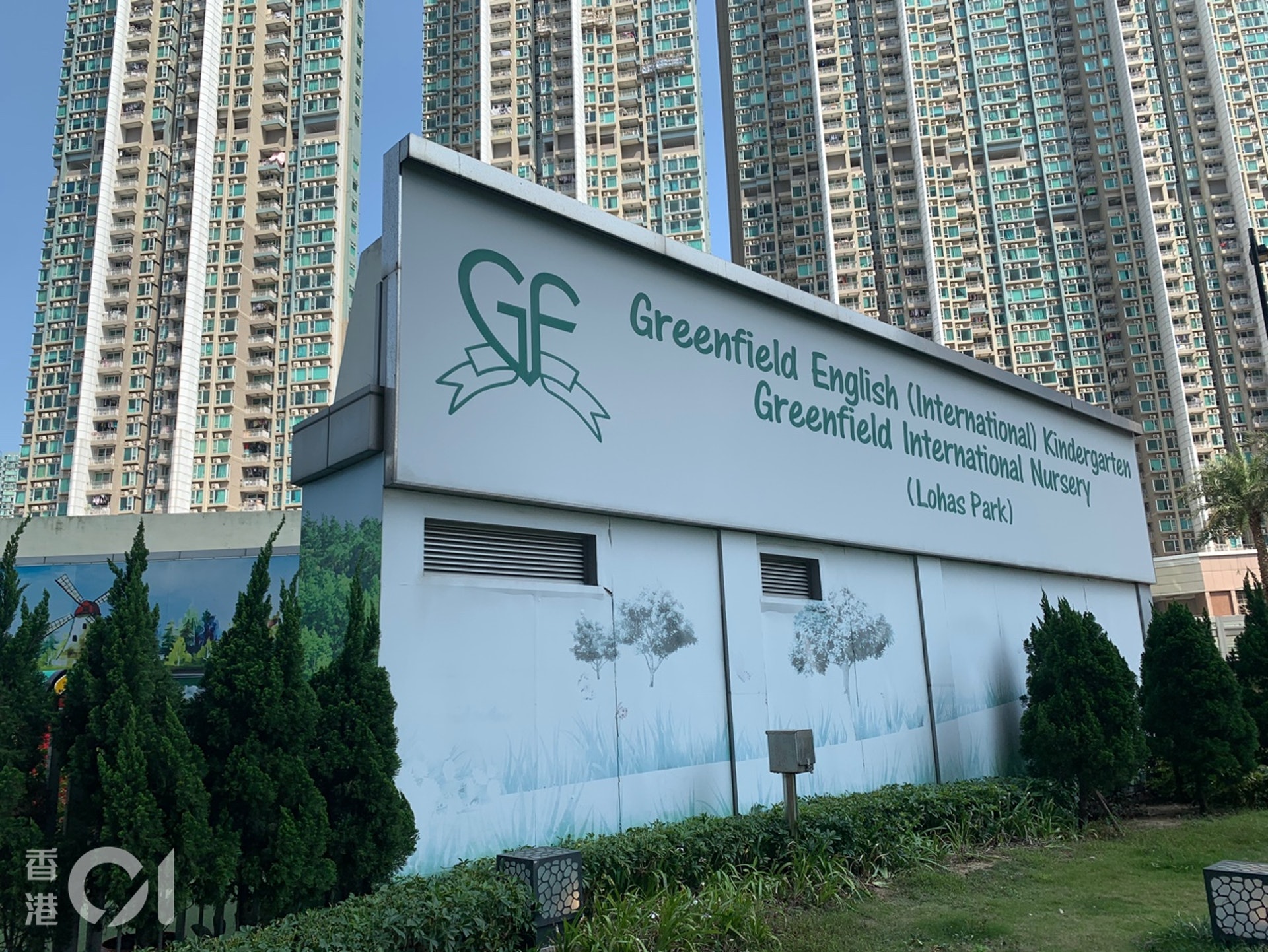 將軍澳綠茵英文(國際)幼稚園有教師確診,學校需要關閉14天。(王潔恩攝) 將軍澳綠茵英文(國際)幼稚園有教師確診,學校需要關閉14天。(王潔恩攝)
