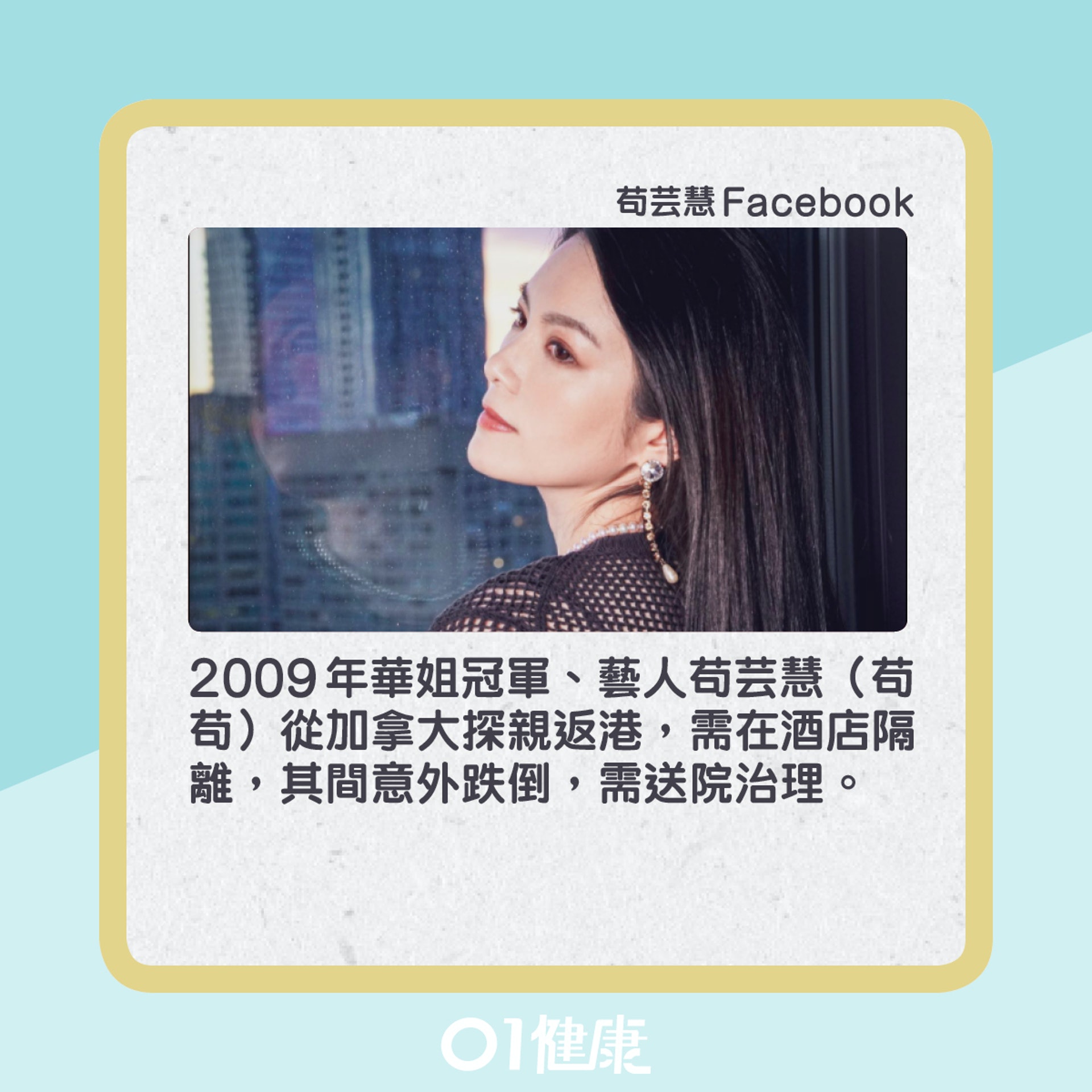 苟芸慧血氣不足易暈倒(01製圖) 苟芸慧血氣不足易暈倒(01製圖)
