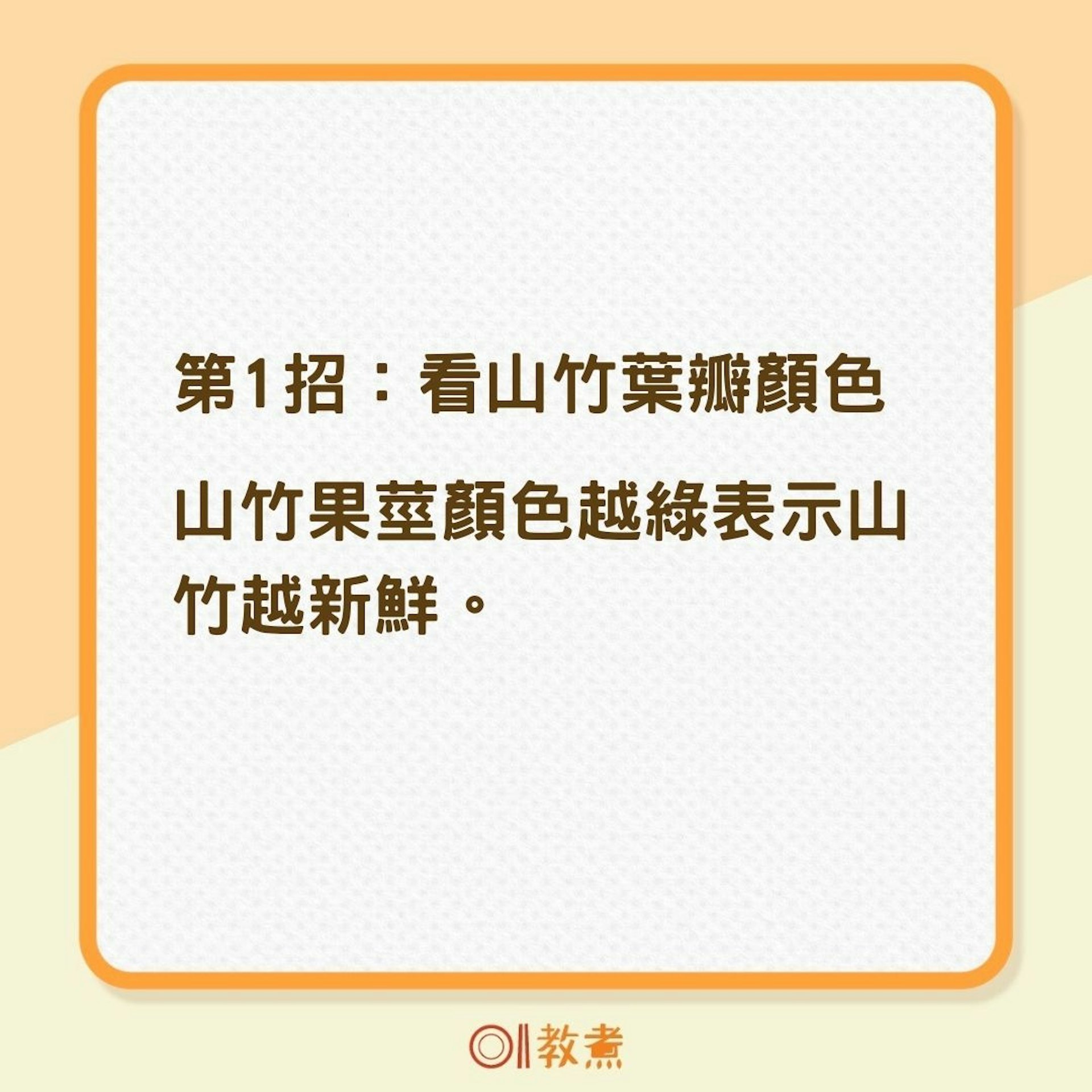 如何挑選新鮮肉多美味山竹?(01製圖) 如何挑選新鮮肉多美味山竹?(01製圖)