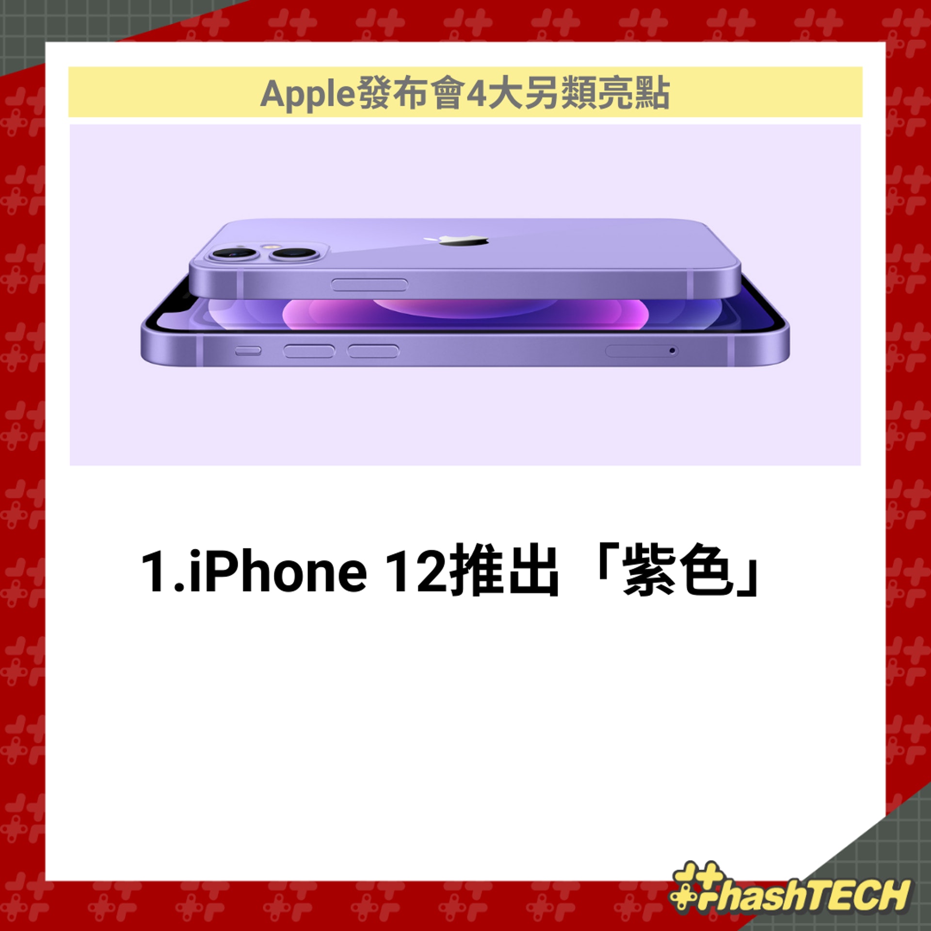 Apple發布會4大另類亮點(01製圖/圖:Apple) Apple發布會4大另類亮點(01製圖/圖:Apple)