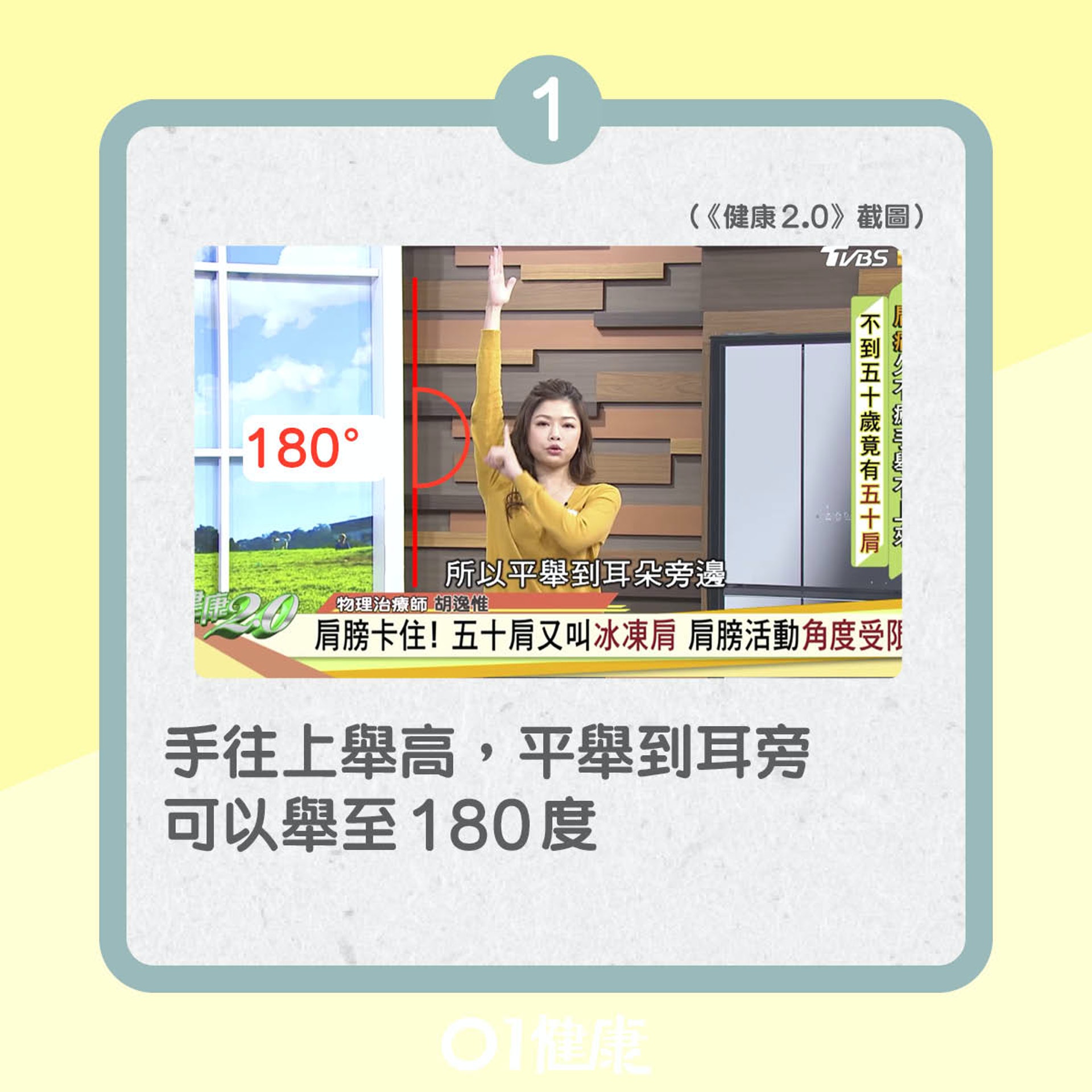 自我檢測五十肩(01製圖) 自我檢測五十肩(01製圖)