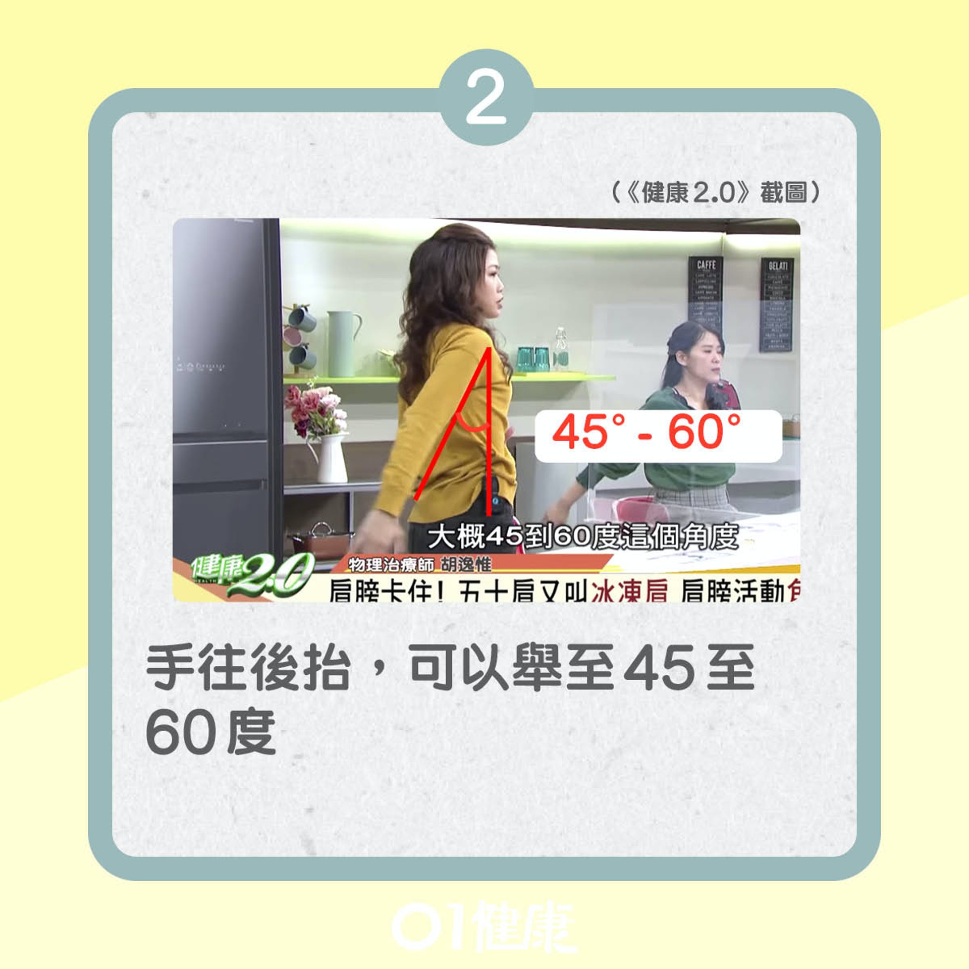 自我檢測五十肩(01製圖) 自我檢測五十肩(01製圖)