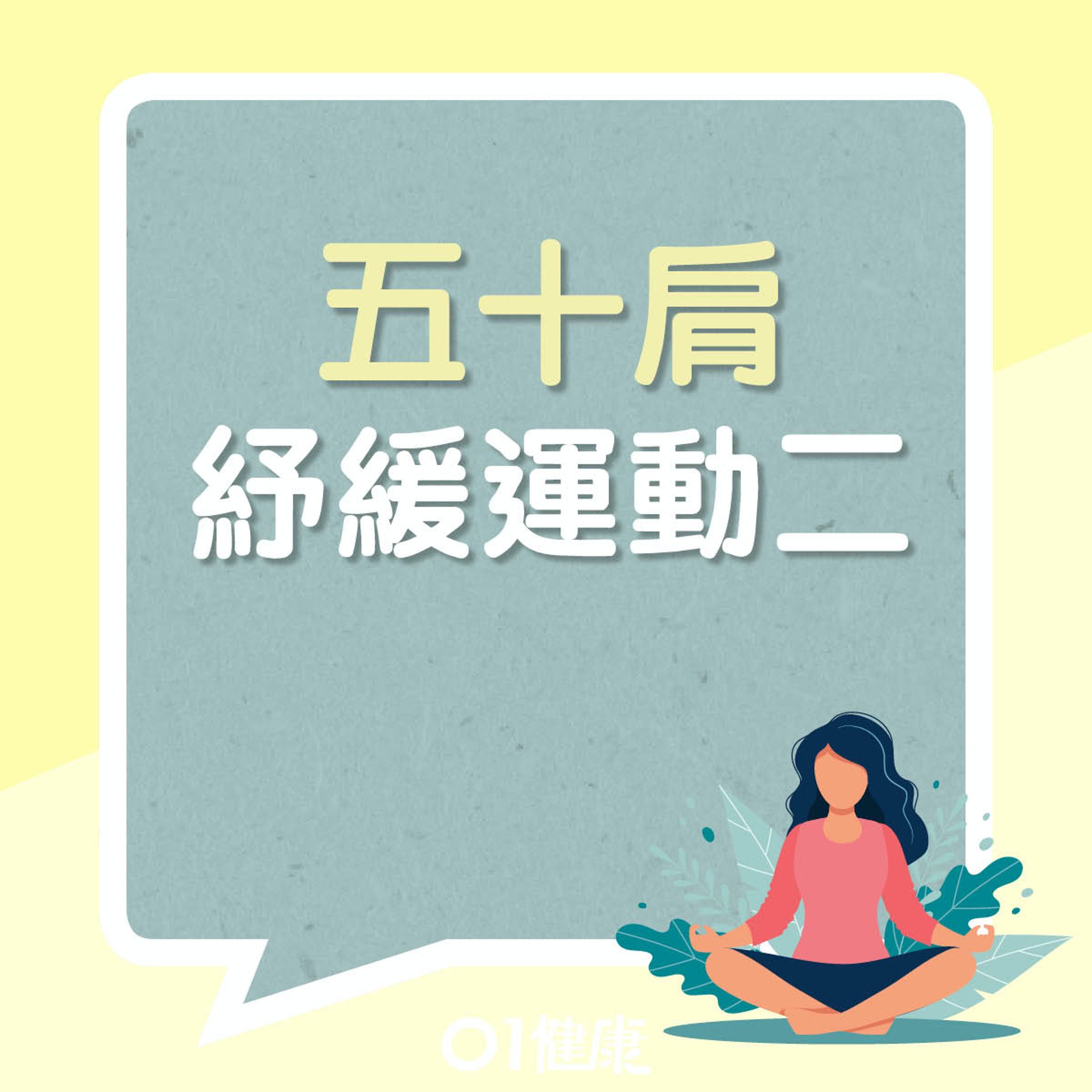 運動二(01製圖) 運動二(01製圖)