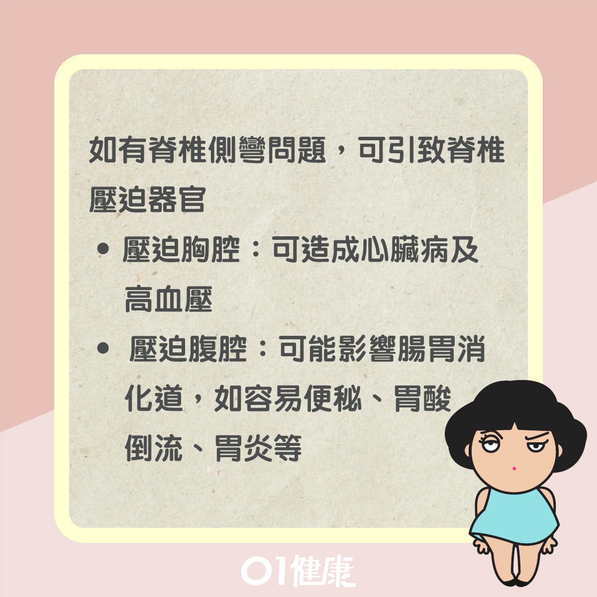 長短腳對身體有什麼影響?(01製圖) 長短腳對身體有什麼影響?(01製圖)