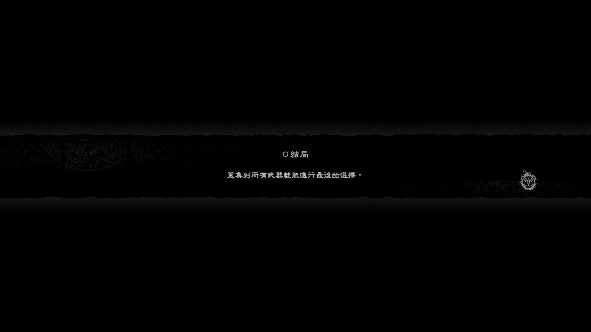 首先是便需玩完遊戲的2周目,進入3周目時會提示你要收集所有武器 首先是便需玩完遊戲的2周目,進入3周目時會提示你要收集所有武器