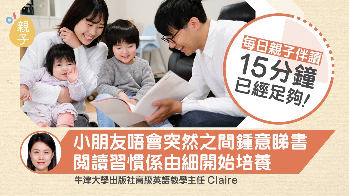 世界閱讀日│日花15分鐘伴讀已足夠同小朋友睇英文書切忌咁做…