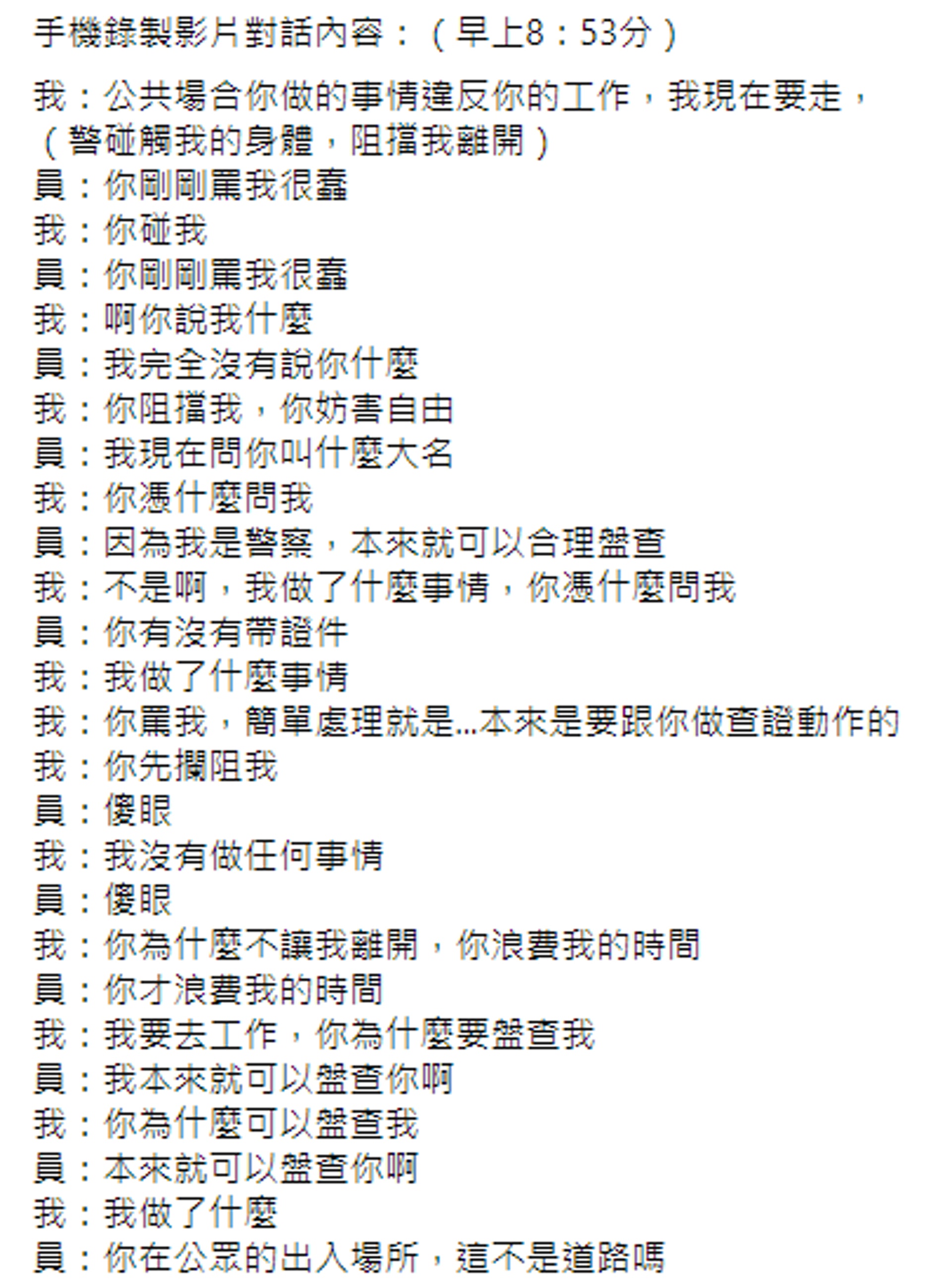 被補事主在社交媒體上覆述被警員截查及搶去手機的經過(詹女Facebook截圖) 被補事主在社交媒體上覆述被警員截查及搶去手機的經過(詹女Facebook截圖)