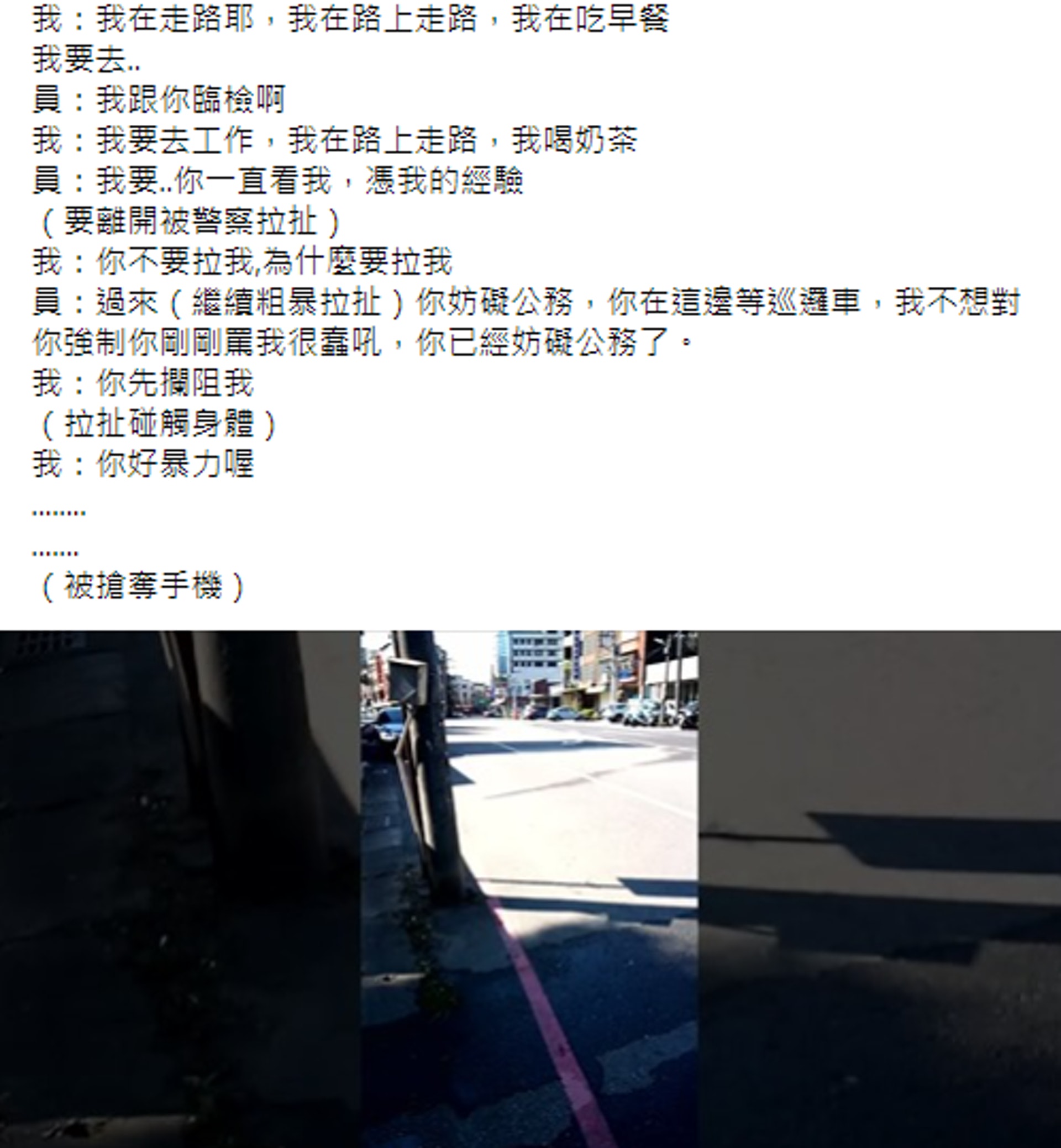 被補事主在社交媒體上覆述被警員截查及搶去手機的經過(詹女Facebook截圖) 被補事主在社交媒體上覆述被警員截查及搶去手機的經過(詹女Facebook截圖)