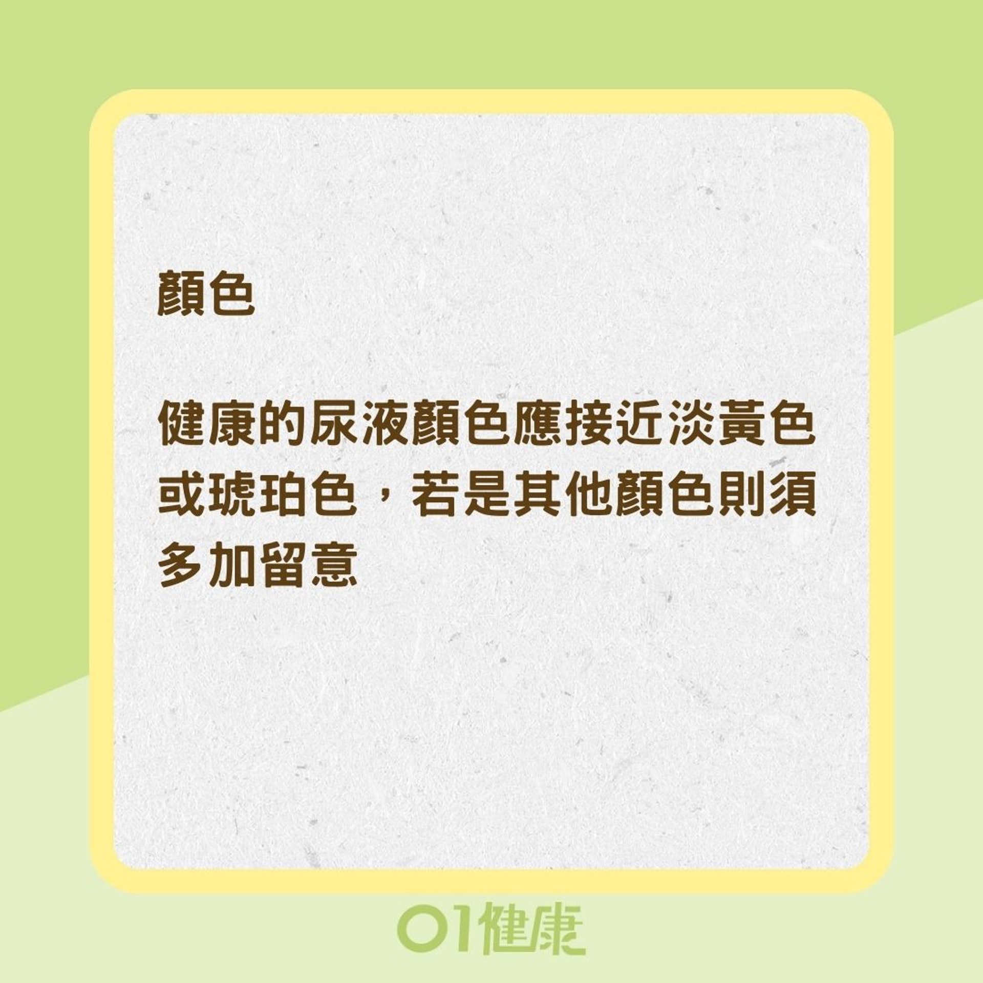 尿液狀態反映身體變化(01製圖) 尿液狀態反映身體變化(01製圖)