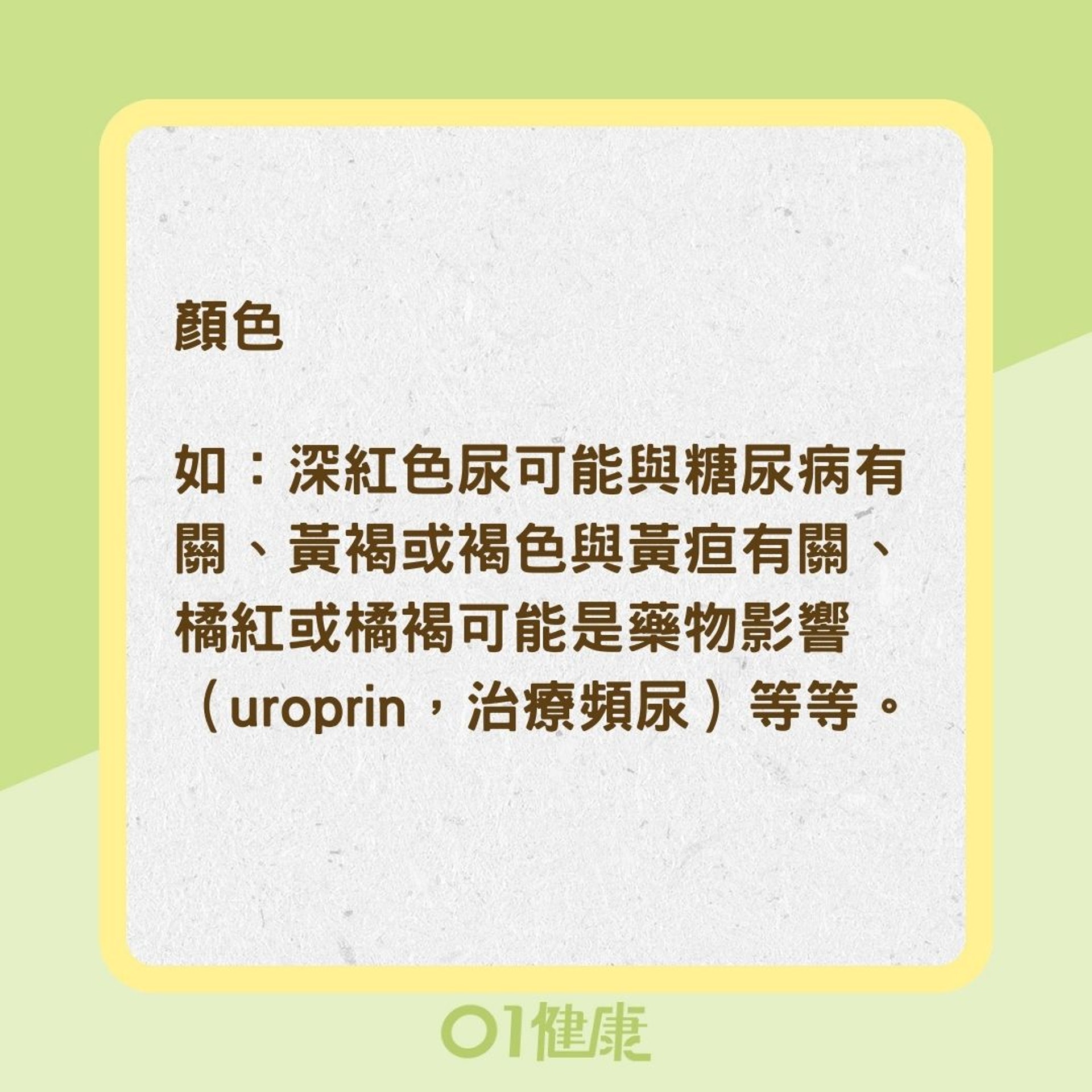 尿液狀態反映身體變化(01製圖) 尿液狀態反映身體變化(01製圖)
