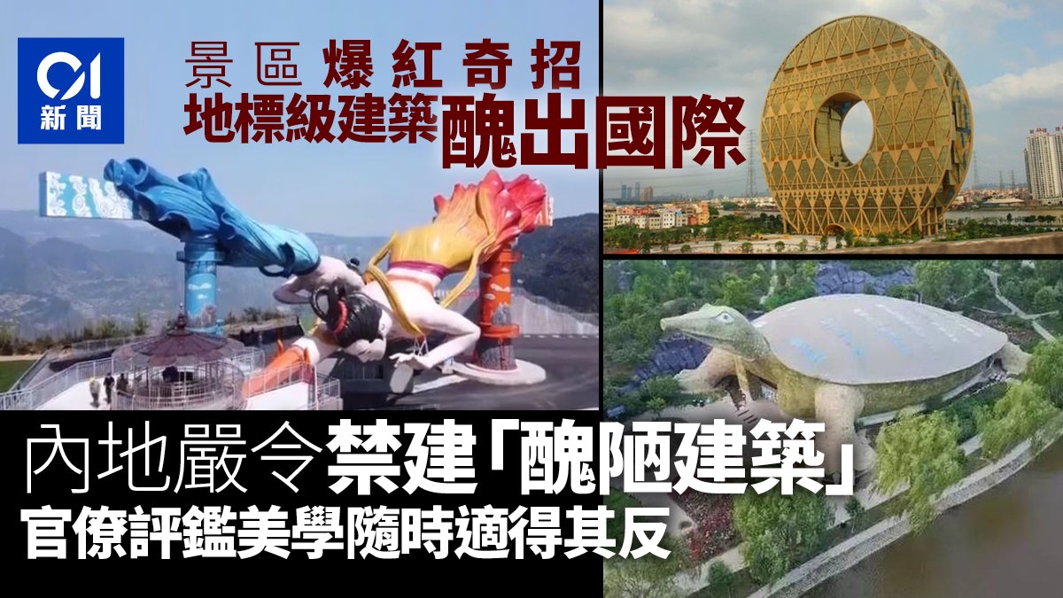 「飛天之吻」醜到盡頭便是型 官方禁建「騎呢」建築注定失敗? 「飛天之吻」醜到盡頭便是型 官方禁建「騎呢」建築注定失敗?