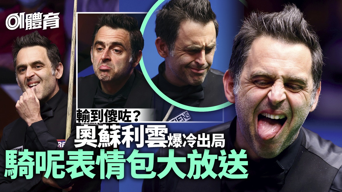 【桌球世錦賽】奧蘇利雲爆冷出局七情上面　生涯首度全季無冠