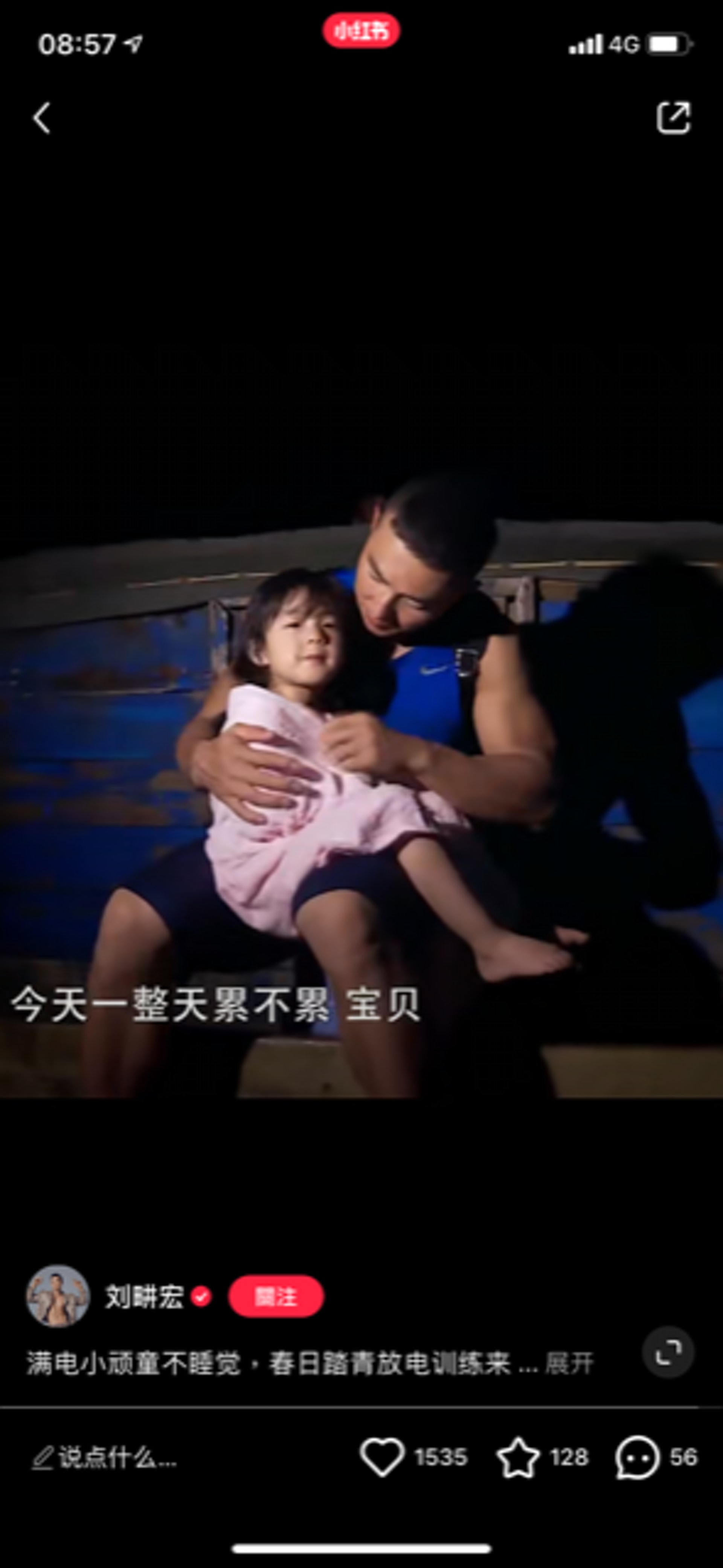 劉畊宏與囡囡小泡芙。