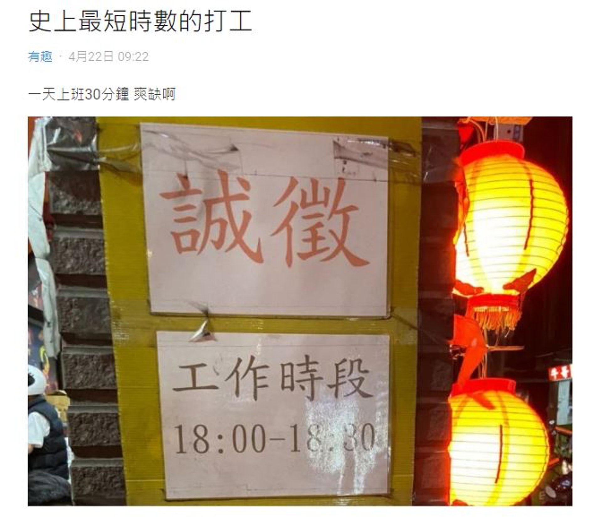 一天只上半小時超爽職缺曝光(Dcard擷圖) 一天只上半小時超爽職缺曝光(Dcard擷圖)