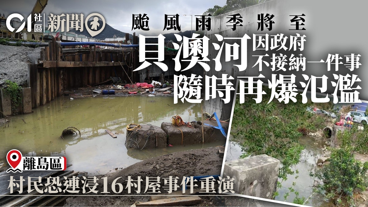 颱風雨季將至 雨水渠無法排洪 鹹田舊村憂再變澤國 颱風雨季將至 雨水渠無法排洪 鹹田舊村憂再變澤國