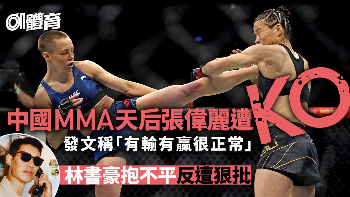 Mma 中國天后張偉麗1分18秒遭ko 拳王泰臣曾預言 會被摧毀 香港01 即時體育