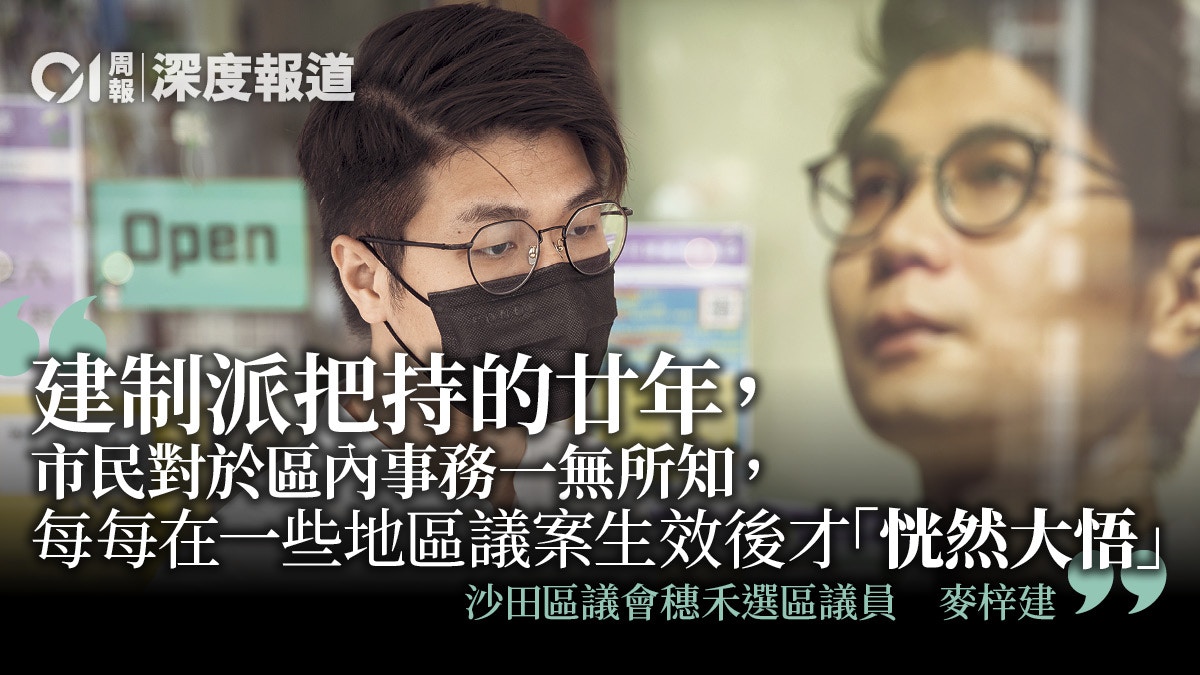 【反思區議會．一】公民黨麥梓健：建制派做了些什麼？