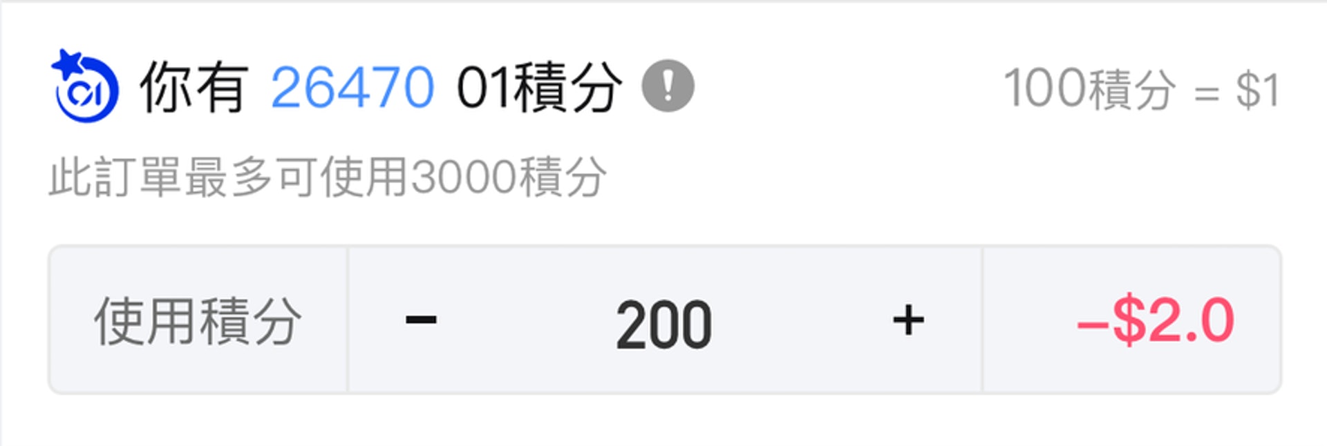 「01積分」當錢使 「01積分」當錢使