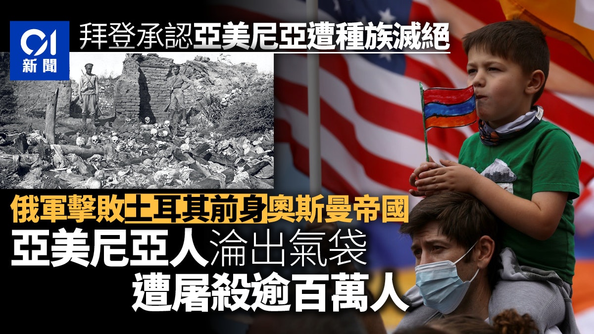 亞美尼亞的種族滅絕 一文看清歷史與爭議|新聞教室 亞美尼亞的種族滅絕 一文看清歷史與爭議|新聞教室