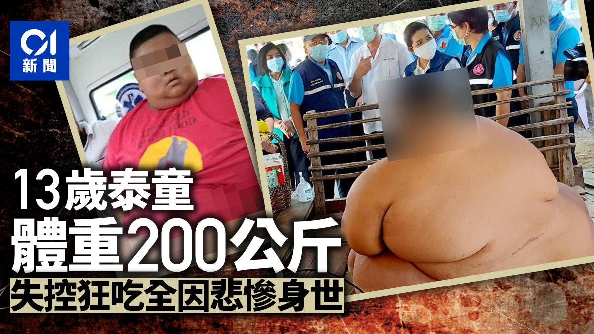 泰國男童13歲體重200公斤 胖得走不動背後是悲慘身世 泰國男童13歲體重200公斤 胖得走不動背後是悲慘身世
