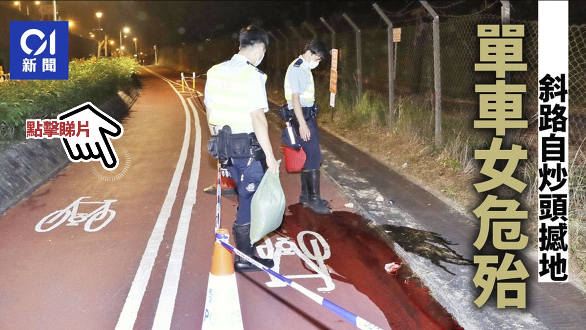 大埔汀角路女子踩單車自炒頭部撞地昏迷送院搶救 香港01 突發 大埔汀角路女子踩單車自炒頭部撞地昏迷送院搶救 香港01 突發