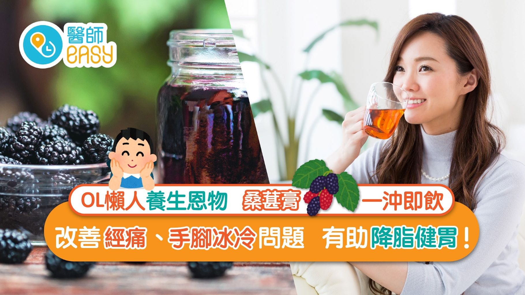 OL 養生新寵│桑葚膏四大成分補血固腎 燉檸檬更可入饌 OL 養生新寵│桑葚膏四大成分補血固腎 燉檸檬更可入饌