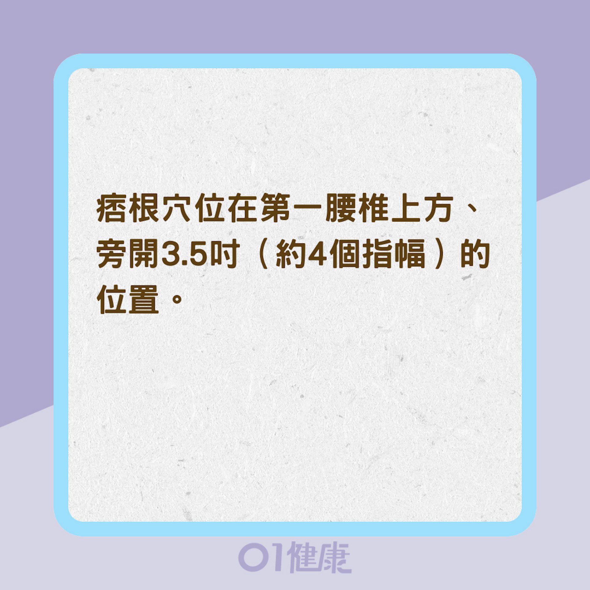 保養子宮3穴位(01製圖) 保養子宮3穴位(01製圖)