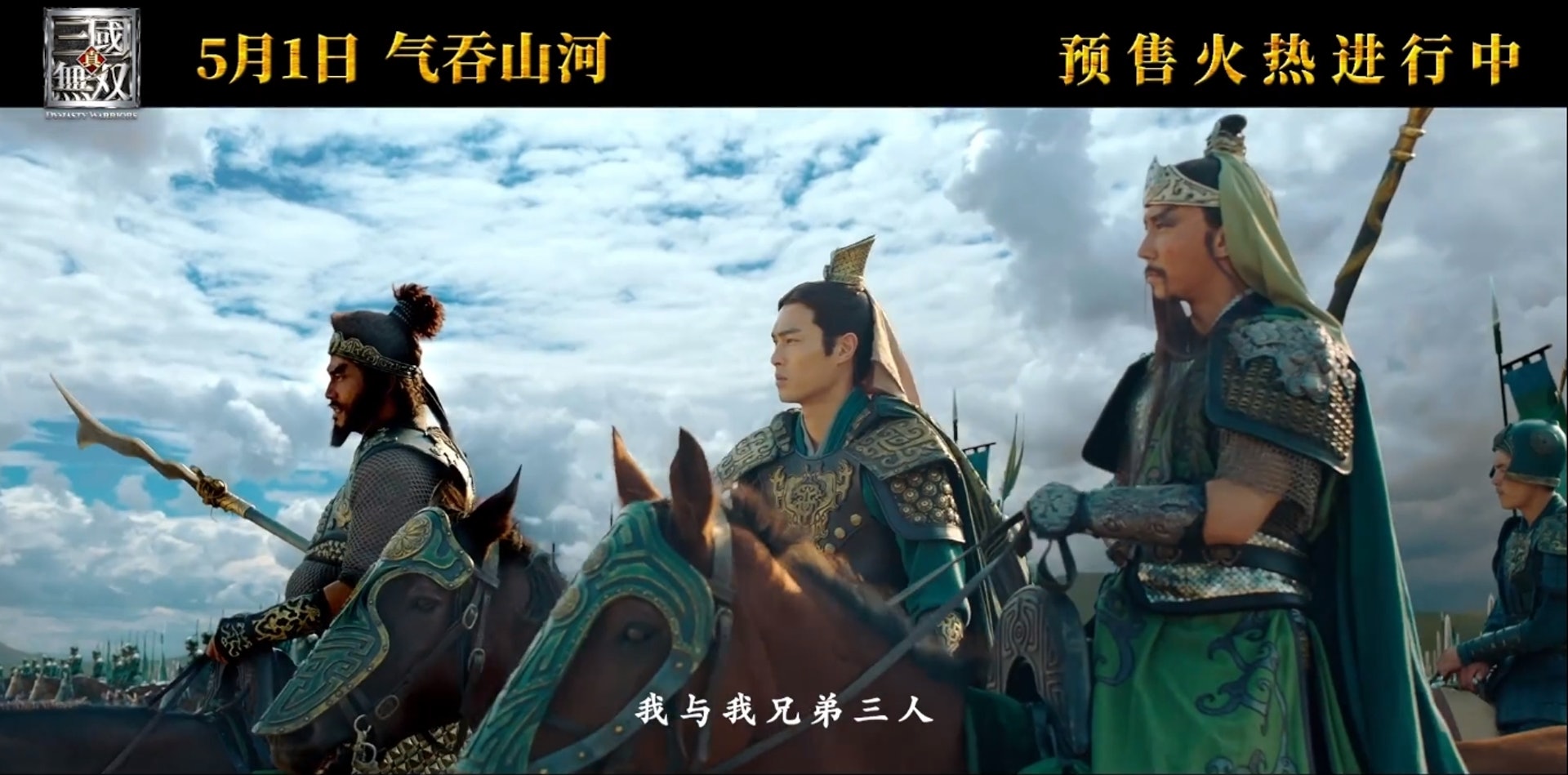 真 三國無双 終極預告古天樂 三英戰呂布 大罵 一群雜碎 真 三國無双 終極預告古天樂 三英戰呂布 大罵 一群雜碎