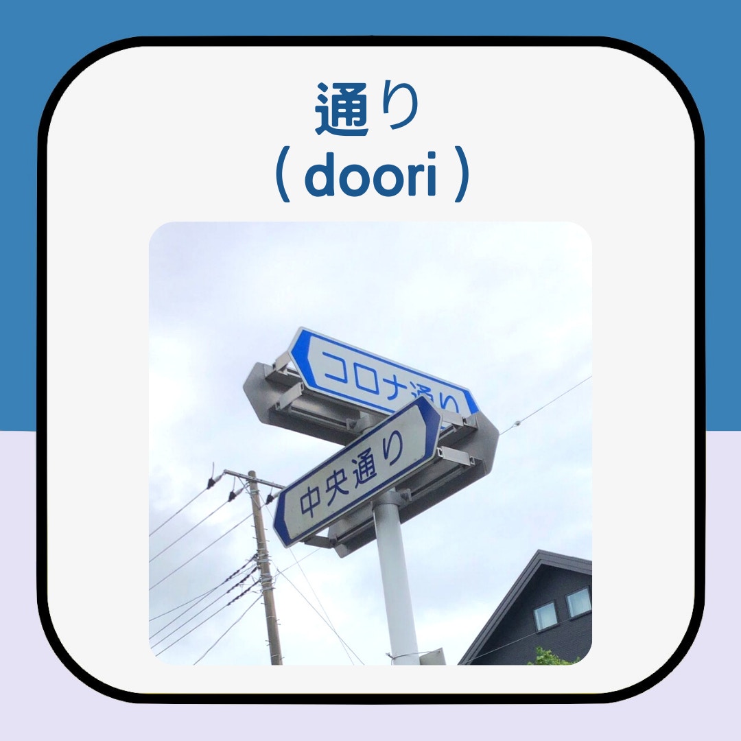 道路看板常見的日文漢字（01製圖／Instagram@matsurida_wasshoi）