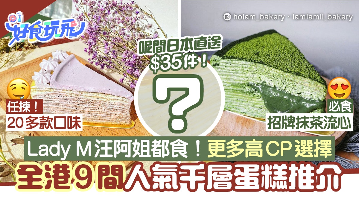 汪明荃食lady M打尖 高cp千層蛋糕9間推介holam主打少甜多味揀 香港01 食玩買