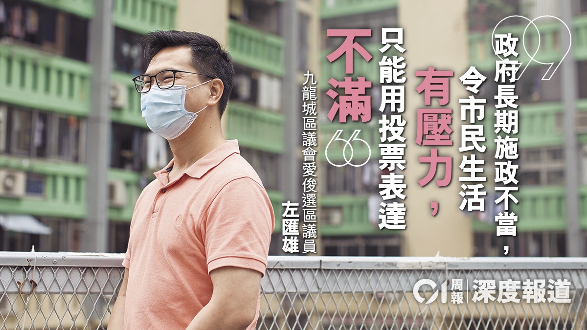 【反思區議會.二】經民聯左匯雄:政府施政不當 建制慘成炮灰 【反思區議會.二】經民聯左匯雄:政府施政不當 建制慘成炮灰