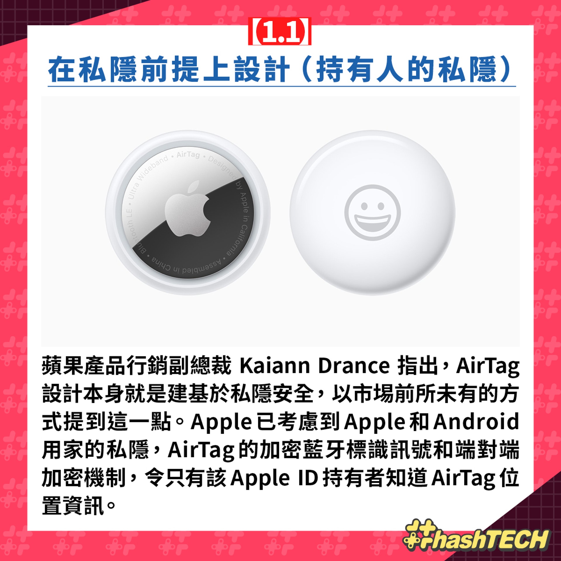 AirTag持有人私隱問題(香港01美術製圖) AirTag持有人私隱問題(香港01美術製圖)