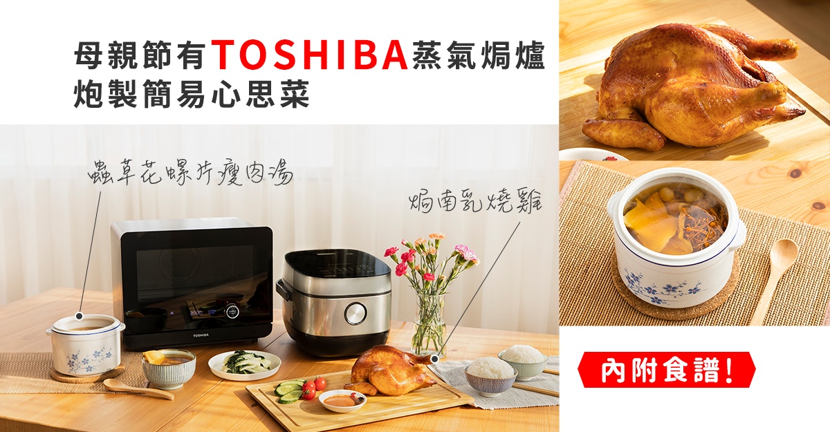 東芝蒸氣焗爐/ Toshiba Steam Oven 