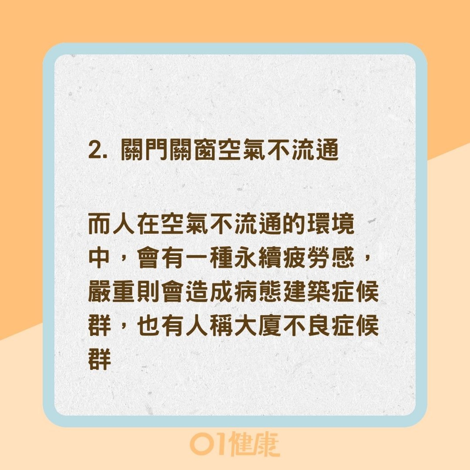 3個吹冷氣的健康風險(01製圖) 3個吹冷氣的健康風險(01製圖)